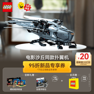 乐高（LEGO）积木 10327《沙丘》新品拼装玩具男孩女孩生日礼物【D2C限定款】