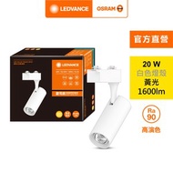 [特價]OSRAM 歐司朗 晶享 LED 20W軌道燈 24度 黃光 白殼