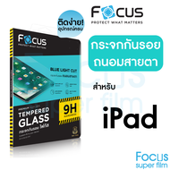 Focus ฟิล์มกระจกไอแพด แบบถนอมสายตา ตัดแสงสีฟ้า สำหรับ iPad Air 7 2025 Air 6 / 5 iPad Pro 2025 2024 2