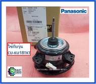 มอเตอร์พัดลมคอล์ยร้อนอะไหล่แอร์พานาโซนิค/Motor Fan/Panasonic/ACXA95-03130/อะไหล่แท้จากโรงงาน