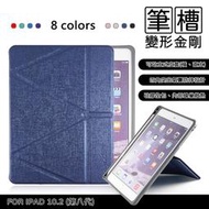 【嚴選外框】 IPAD 10.2 第八代 A2270 A2429 筆槽變形金剛 Y折 側掀 防摔 平板 皮套 保護套