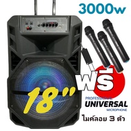 ลำโพงตู้ลาก ขนาด 18นิ้ว 3000w มาพร้อมไมค์ไร้สาย 3 ตัว ระบบเสียงกระหึ่ม แบตเตอรี่ในตัว  : ดอกลำโพงขนาด 18 นิ้ว : รองรับ Bluetooth , AUX , USB , SD Card , FM