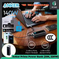 Anker - 3C CCC認證 移動電源 Anker Prime Power Bank A110B 20K 220W 單出 140W USB-C PD 20,100mAh 行動電源 PowerIQ 