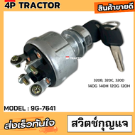 สวิตช์สตาร์ท 9G-7641 320C 320B Ignition Starter Switch 320C 320B 320 330 120G 120H 140G 140H 095-926