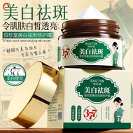 美白保湿  Face Cream  面霜  377美白祛斑霜淡斑去色斑黄褐斑雀斑晒斑老年斑提亮肤色保湿面霜05.07