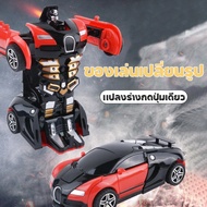 Children's Toys Transformation Inertia Collision System + Single Button