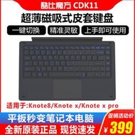 適用於knote x pro/knote8鍵盤磁吸式鍵盤皮套cdk11