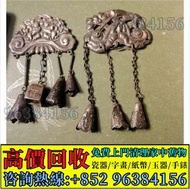 免費估價 全港澳上門 收購：老銀飾，老金銀器，老民俗，清代三色彩翡翠鑲嵌，翡翠首飾，玉，翡翠手鐲，玉鈪，手鈪，玉器，翡翠，吊墜掛飾，黃金首飾，白金，鉑金，鈀金，金鑲玉，平安扣，玉佛，觀音，葫蘆，玉如意