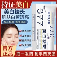 新品现货377美白淡斑霜精华乳淡化色斑改善暗黄淡斑霜377 Whitening Spot Fade Cream Essence Milk Fade Spotles20260102