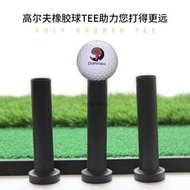 現貨：高品質高爾夫橡膠TEE牛筋T軟膠球托golf頂球器模擬器配件打擊墊配件2色