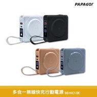 PAPAGO 多合一無線快充行動電源 BS-NC10K 行動電源 行電充 充電器 快充行動電源 無線充電器 無線充電