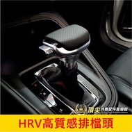 HONDA 2016-2026 [HRV High-Quality Gear Head] HRV Shift Head Airplane Push-Propelled Handle Modified 