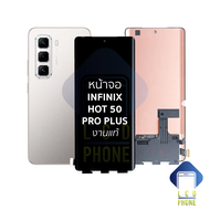 หน้าจอใช้สำหรับ infinix Hot 50 Pro Plus งานแท้ (สแกนนิ้วมือหน้าจอได้) จอHot 50 Pro Plus หน้าจอโทรศัพ