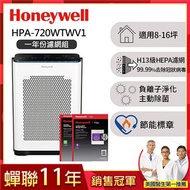【一年份濾網組】Honeywell 抗敏負離子清淨機HPA-720WTWV1