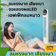 พร้อมส่งจากกทม !พัดลมตั้งพื้น tower fan พัดลมไฟฟ้าพัดลมรีโมทพัดลมมัลติฟังก์ชั่น พัดลมไม่มีใบพัดลมเงียบปรับได้3โหมด พัดล จอแสดงผลแบบ LED ประหยัดพลังงาน