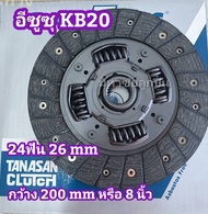 แผ่นครัช อีซุ KB20 รูเฟือง 26 mm 24 ฟัน แผ่นกว้าง 200 มิล หรือ 8 นิ้ว จานคลัช ผ้าครัช  อีซุซุKB20