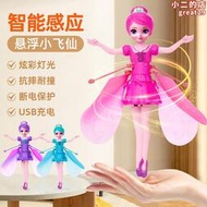 小仙女兒童遙控飛機女孩感應懸浮飛天直升機女童飛行器玩具