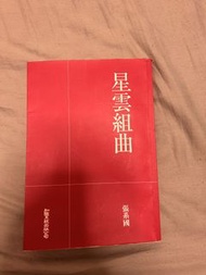星雲組曲