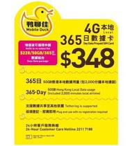 鴨聊佳 50GB 本地高速數據年卡