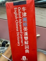 牛津高階英漢雙解詞典