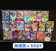 PTCG 繁中 舊 V Vstar Tag team GX RR 光輝 系列 比卡超 甲賀忍蛙  袋獸 背背龍 冰伊貝 班吉拉 勾魂眼 白龍 等 班基拉斯 拉普拉斯