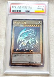 PSA10 遊戲王 2024 藍眼白龍 究極稀有浮雕 QCCP-JP001 藍眼白龍