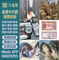 【玲瓏閣】實體門市 免費上門 高價回收 舊手錶 二手錶 壞手錶 古董手錶 勞力士 Rolex 好壞都收 帝舵 帝陀 tudor 勞力士Rolex、歐米茄Omega、帝舵帝陀Tudor、百达翡丽PP 、
