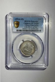 東三省 宣統元寶（龍抓珠/星下點） 庫平一錢四分四釐