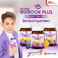 (พร้อมส่ง) DEXTRA WIIROOK PLUS อาหารเสริมบำรุงสายตา ดูแลสายตา ขนาด 30 แคปซูล แถมฟรี แว่นตาป้องกันแสง