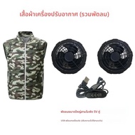Smart Cooling Air Conditioner Vest Workwear ผู้ชายพัดลมเชื่อมแจ็คเก็ต Casual สไตล์จีนผู้ชายแฟชั่นเสื
