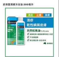 皮得露潤膚沐浴油 200毫升