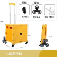 清貨特價 8輪 摺疊購物車 蓋連車身上樓梯款 爬坡款 360度方向 折疊車 便攜式 手拉車 寵物車 連面板 買餸 寵物 野餐 省水省力 多功能使用 Portable Folding Shopping 