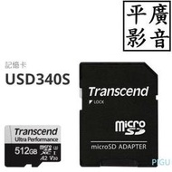 平廣 公司貨 Transcend USD340S 512GB 記憶卡 340S UHS-I U3 A2 micro SD