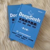 DeepSeek实用操作指南 : 入门搜索答疑写作人工智能DeepSeek Practical Operation Guideo7