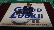 夢想飛行 Good Luck ~ 7片VCD合售 ~ 木村拓哉，柴崎幸 主演 ~ 二手日劇