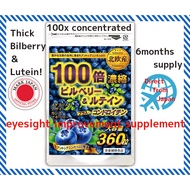 6months supply Thick Bilberry & Lutein Moving eye supplement (Large capacity 360 tablets) [Direct fr