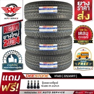 DEESTONE ยางรถยนต์ 225/65R17 (ล้อขอบ17) รุ่น HT603 4 เส้น (ล็อตใหม่ปี 2024)+ประกันอุบัติเหตุ