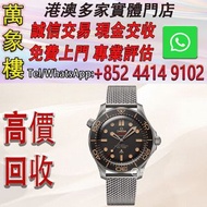 歐米茄海馬系列210.90.42.20.01.001腕錶(007版腕錶) 舊手錶 古董手錶 二手錶 石英錶 懷錶 勞力士 Rolex 百達翡麗 PATEK PHILIPPE 歐米茄 OMEGA 帝舵 
