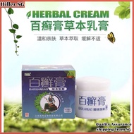 🔥SG Stock🔥 Bai xian gao shu li jia Herbal cream Eczema cream Psoriasis cream antibacterial cream Baixuangao cream 百癣膏