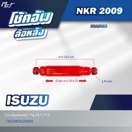 โช้คอัพล้อหลัง // ISUZU // NPR2009/NKR2009 / NKR 90 / NKR 94 /NPR 94 // FB511-647* ของแต่ง รถบรรทุก 