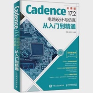 Cadence 17.2 電路設計與模擬從入門到精通 作者：吳榮,李鵬