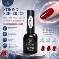 Strong Rubber Top Coat/Base (HEMA TPO FREE) Thick And Viscous Fabric Use Before Polishing Powder Fil
