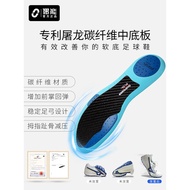 Occasional TOLON carbon fiber carbon fiber Midsole High Elastic Dragon Slaughter carbon Board insole