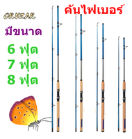 คันเบ็ดตกปลา   ยี่ห้อ   SHIMANO  รุ่น   CRUZAR  มีให้เลือก  3  ขนาด  6   7   8    ฟุต