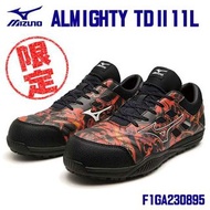 🇯🇵日本代購 mizuno安全鞋  mizuno ALMIGHTY TDII 11L TD2 11L BOA working shoes safety shoes mizuno 防滑鞋 行山鞋 廚房鞋