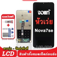 หน้าจอ LCD Display จอ + ทัช HUAWEI Nova7 Nova7i Nova7se งานแท้ อะไหล่มือถือ หัวเว่ย จอพร้อมทัชสกรีน