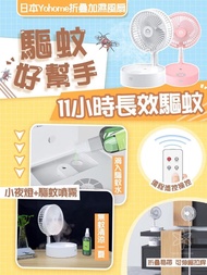 日本Yohome折疊伸縮噴霧風扇