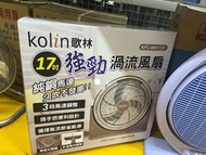 【全新】 歌林 17吋強勁渦流電扇 KFC-MN1721