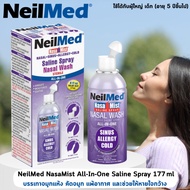 นำเข้า 🇺🇸 สเปรย์ NeilMed NasaMist Saline Spray Nasal Wash 💜 บรรเทาคัดจมูก แพ้อากาศ ไซนัส