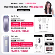 [ Ulike X Bernis ]Ulike Air2 Max Hair Removal with USHR mode ULIKEBE2